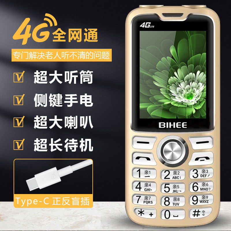百合bihee a26 老年手机大字大声4g全网通联通电信老人机超长待机