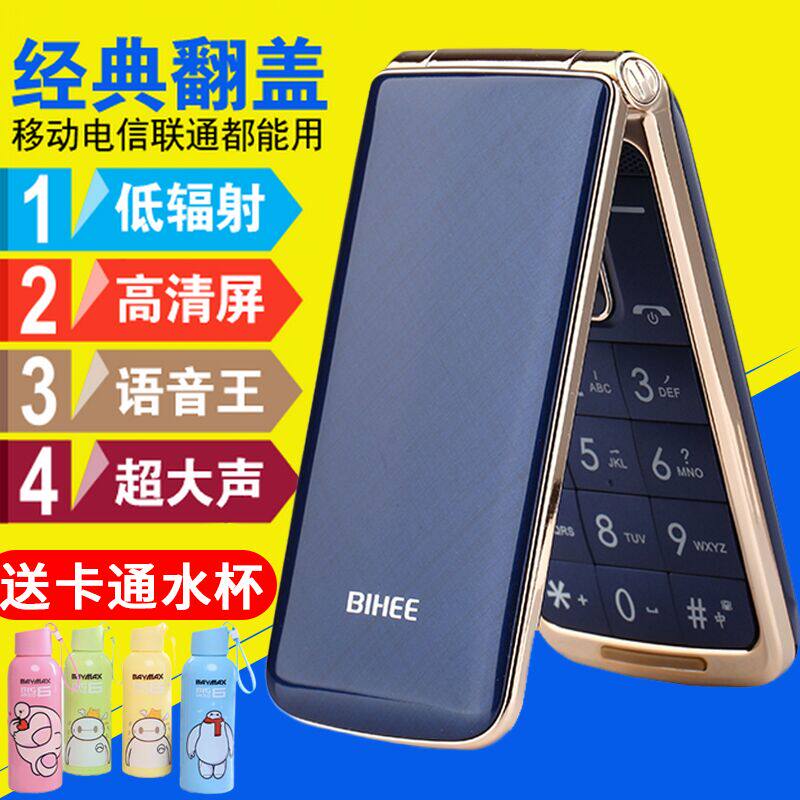 百合BIHEE I100G 移動電信版翻蓋老年手機大字大聲天翼老人機男女在類目 手機中 - 來自Buy2taobao.com提供專業的淘寶代購服務