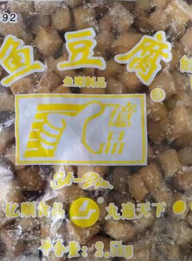 电白亿顺鱼豆腐2.5kg每袋火锅丸子麻辣香锅关东煮烧烤商用