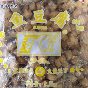电白亿顺鱼豆腐2.5kg每袋火锅丸子麻辣香锅关东煮烧烤商用