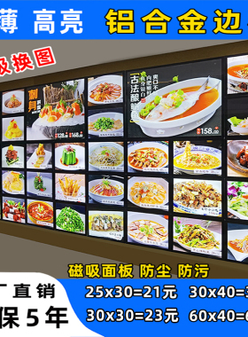 led菜牌菜谱灯箱 酒店发光点菜灯磁吸饭店展示牌点餐广告牌挂墙式