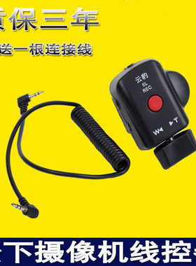 云豹摄像机线控控制器适用松下PV100 DVX200 FC100MC 90MC  AG160 UX180 MDH3 FZ2500GK手柄摇臂配件变焦