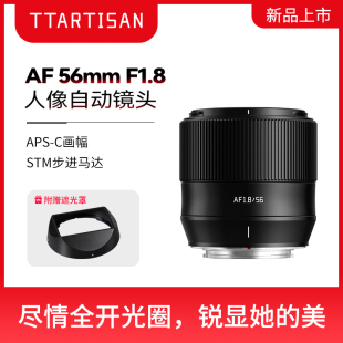 铭匠光学56mm F1.8自动对焦镜头大光圈人像定焦适用富士XF口 XT5