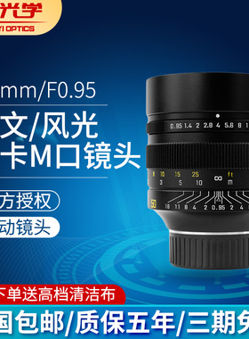中一光学50mm f0.95全画幅 适用于徕卡M口微单大光圈人像定焦镜头