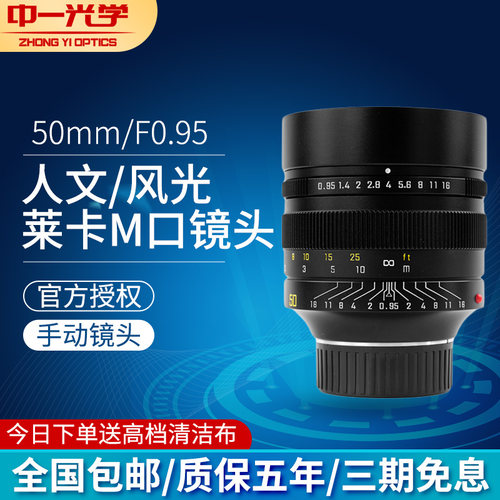 中一光学50mm f0.95全画幅 适用于徕卡M口微单大光圈人像定焦镜头 - 封面