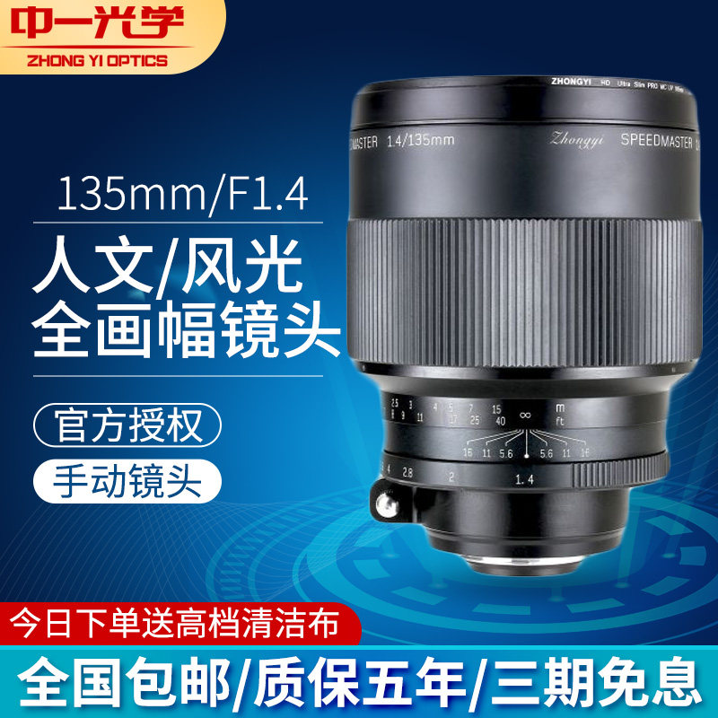中一光学135mmf1.4全中画幅 适用 GFX索尼E佳能EF尼康FZ宾得K镜头