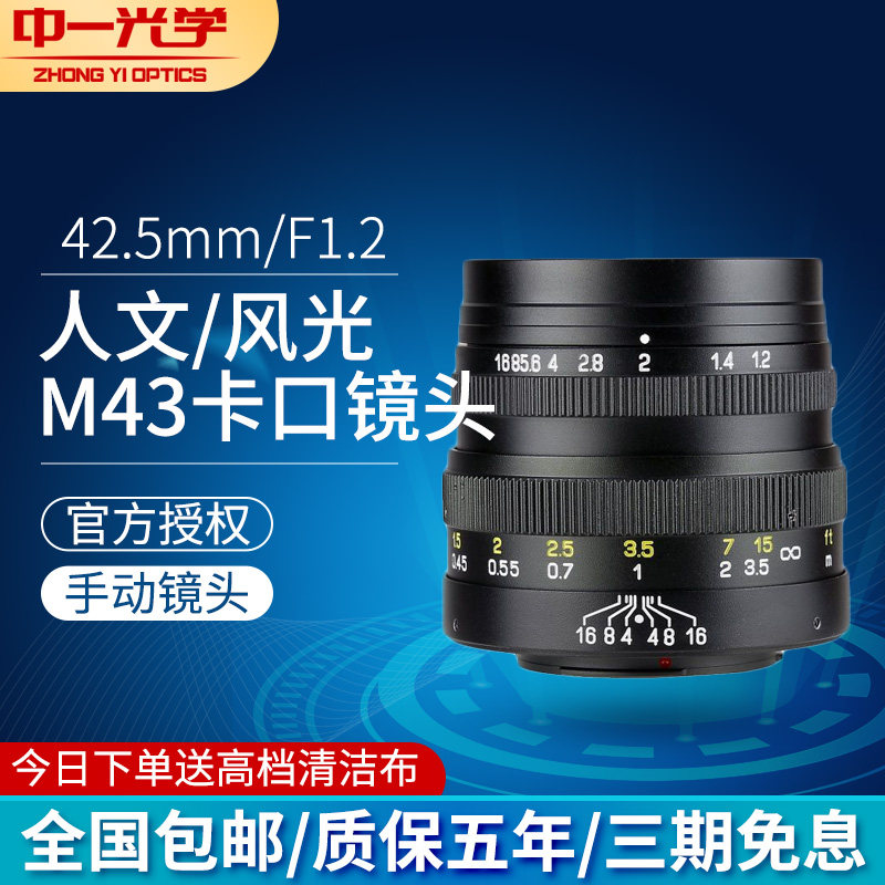 中一光学42.5mmF1.2 适用于奥林巴斯松下微单人像镜头M4/3卡口GH4 5 EM10