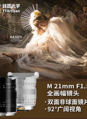 铭匠21mm微单相机超广角镜头