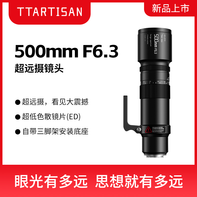 铭匠光学500mm F6.3长焦远摄镜头适用索尼尼康佳能松下拍月亮打鸟