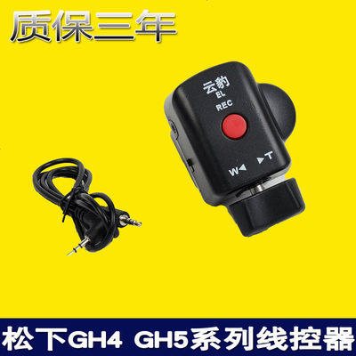 云豹适用于松下GH5 GH4 GH3 G7 G6 G5 G85 GX8线控器控制器手柄摇臂配件