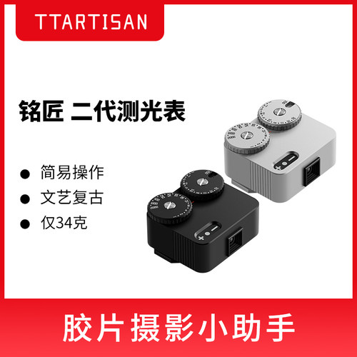 铭匠光学测光表仪器胶片相机