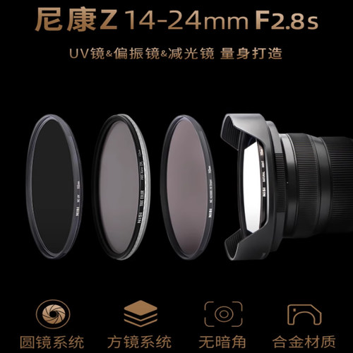 耐司112mm尼康Z14-24镜头滤镜