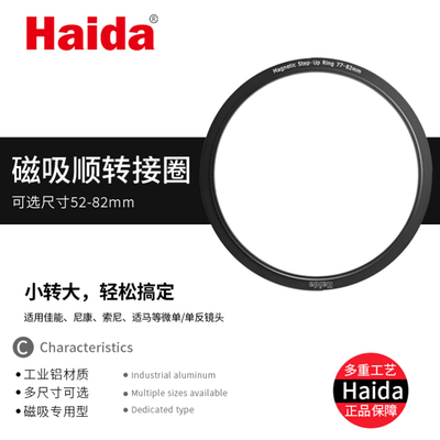 海大转接环Haida磁吸顺接环