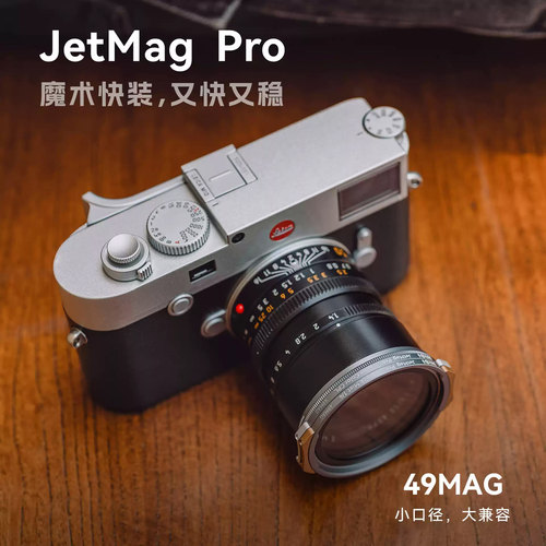 NiSi 耐司 49mm JetMag PRO 魔术快装磁吸滤镜系统 风光人像摄影 偏振镜柔焦镜减光镜UV保护镜 磁吸滤镜套装
