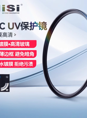 NiSi耐司镀膜 MC UV镜67mm 77mm 40.5/49/52/55/58/62/72/82/86/105微单反相机滤镜保护镜适用于佳能索尼摄影