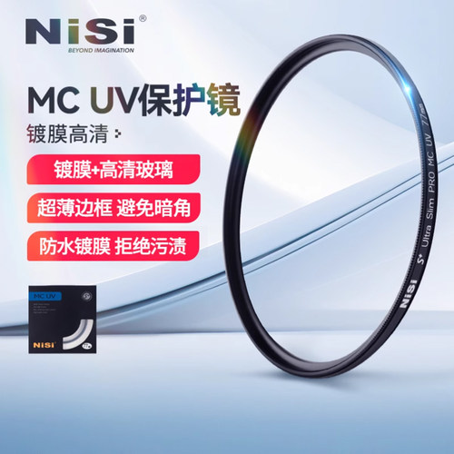 耐司镀膜MCUV单反相机保护镜