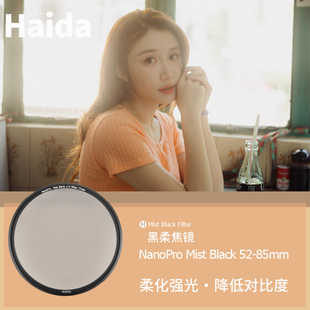 Haida海大NanoPro UV ND CPL偏振 黑柔焦镜105mm滤镜适用腾龙适马150-600mm 200mm F2 尼康200-500镜头保护镜