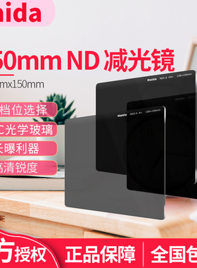 Haida海大150*150mm方形减光镜ND1000 64 8中灰镜3.0 1.8 0.9 插片滤镜套装 减15档 12档10档 6档 3档减光镜