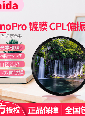 Haida海大NanoPro偏振镜CPL 偏光镜39/49/52/55/58/62/67/72/77/82/86/95/105/112mm单反微单相机滤镜