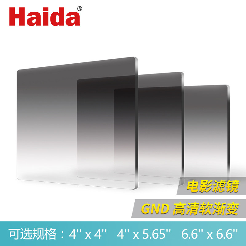 Haida海大电影滤镜4mm厚