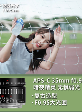 铭匠光学35mm f0.95镜头适用佳能RF-S  松下L卡口索尼E尼康Z富士X