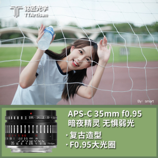 松下L卡口索尼E尼康Z富士X 铭匠光学35mm f0.95镜头适用佳能RF