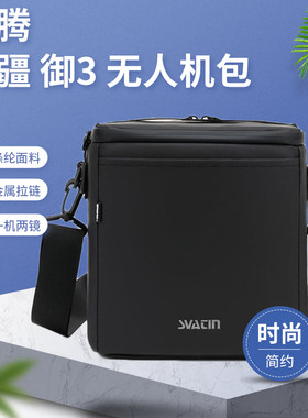 赛腾（statin）单电微单相机包