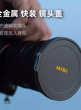 NISI耐司 JetMag PRO魔术快装系统 金属镜头前盖 后盖82mm 95mm专用镜头盖 合金材质 保护滤镜磁吸镜头盖配件