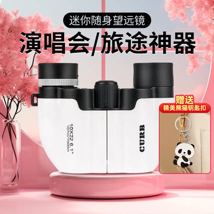 望远镜演唱会超高倍高清专业级日夜两用手机便携观剧专用夜视双筒