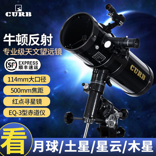 天文望远镜牛顿反射EQ3型赤道仪