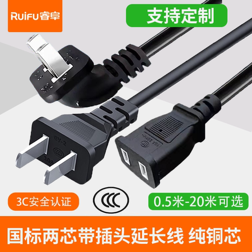 睿阜二插公对母电源延长线通用款