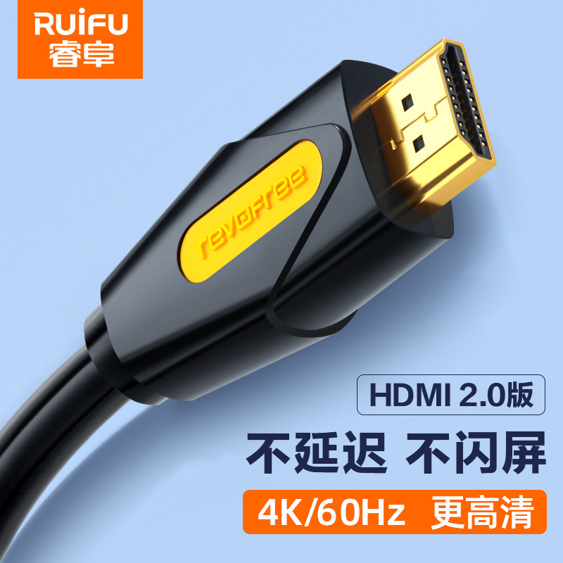 睿阜hdmi线4k高清线电视机顶盒连接2.0高清线笔记本显示器3投影仪,影音电器,HDMI线,淘宝优惠券,粉丝福利购,淘宝优惠卷