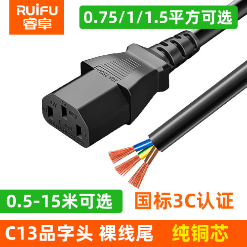 C13三孔国标3C认证裸线尾纯铜
