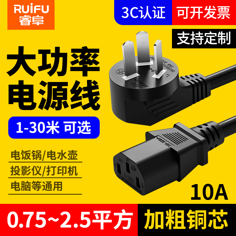 10/16A国标纯铜电脑电源线品字三插头主机电饭锅线三孔电源线通用