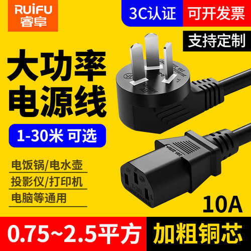 睿阜粗铜芯电源线三插头品字电线