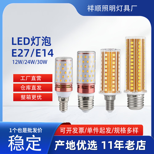 E27超亮LED玉米灯泡无频闪