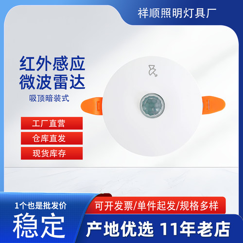 微波雷达人体感应开关86嵌入式智能光控延时可调穿墙感应楼道灯