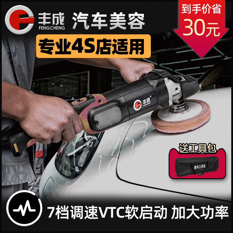 丰成汽车美容抛光机调速车家两用地板大理石打蜡机去污去划痕RO机