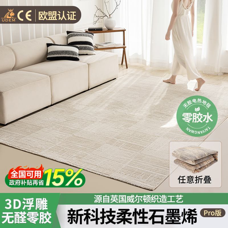 无胶零醛立体浮雕石墨烯电热地毯