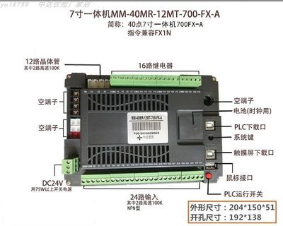 7寸MM-40MR-12MT-700-FX-C/B/A中达优控FX1NPLC一体机触摸屏YKHMI