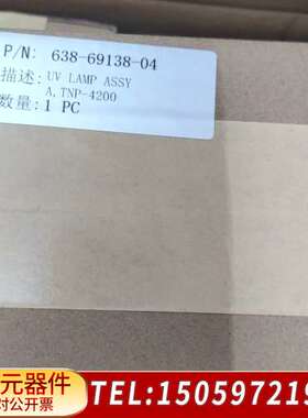 岛津TNP4200UV灯， 638－69138－04