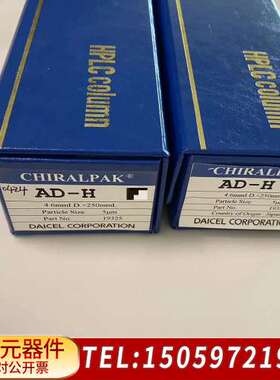 大赛路19325手性色谱柱?AD-H?4.6×250mm?5