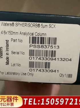 沃特世SCX液相色谱柱，货号PSS837513，Spheri