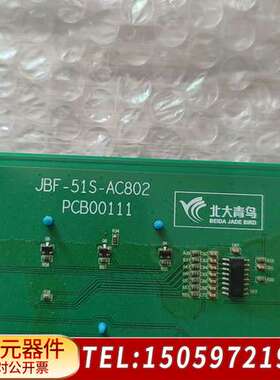 北大青鸟气体灭火主机主板JBF-51S-AC802