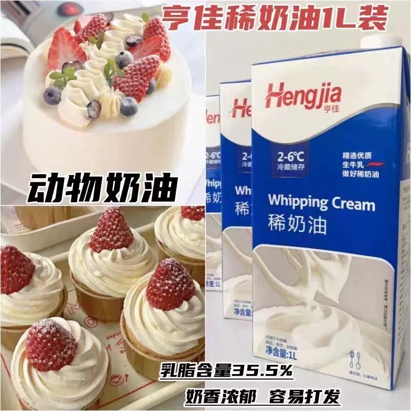 亨佳稀奶油1L动物性淡奶油裱花其它原料