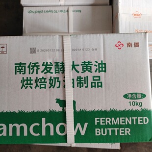 南侨发酵大黄油食用油脂制品10kg块状牛角吐司面包曲奇烘焙原料