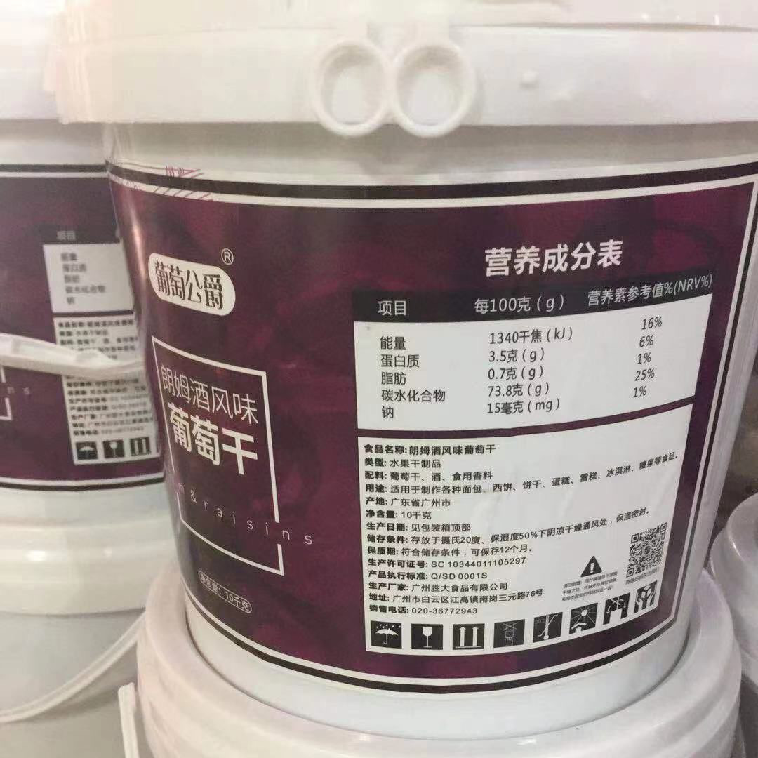 葡萄公爵朗姆酒风味葡萄干10KG吐司面包蛋糕炒酸奶提子干烘焙原料