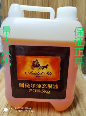 阿黛尔液态酥油戚风蛋糕曲奇月饼