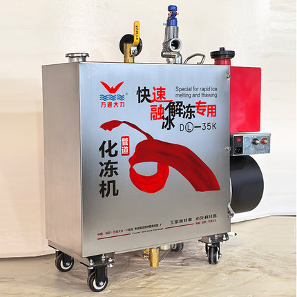 蒸汽解冻化冻机柴油蒸汽解冻机上下水管解冻化冻地暖管解冻35k