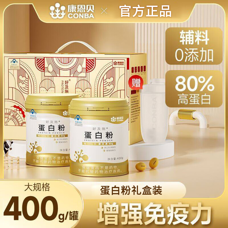 康恩贝蛋白粉蛋白质粉乳清营养粉植物男女性增强免疫力中老年补品